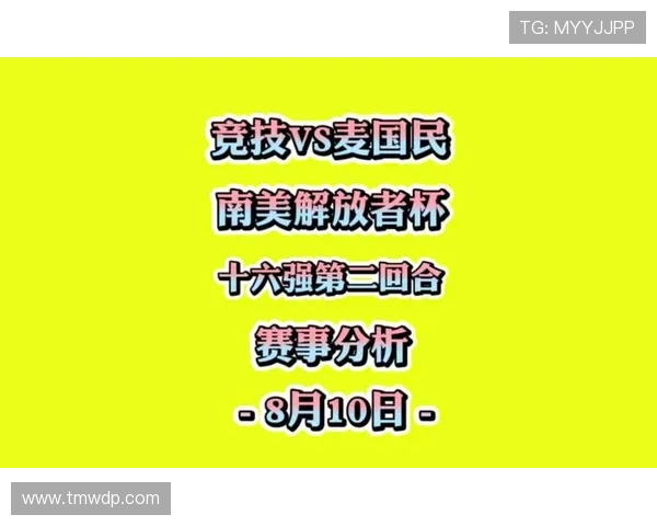 南美足球赛事体系解析：解放者杯领衔多层级竞赛结构